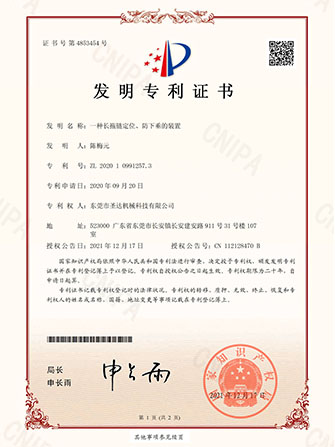 一種長拖鏈定位、防下垂的裝置